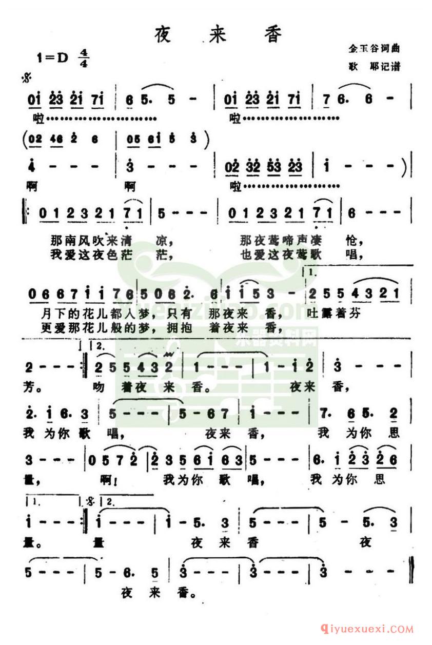简谱 │ 夜来香（金玉谷词 金玉谷曲）