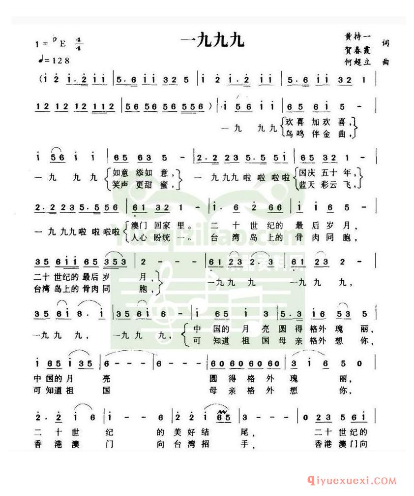 简谱 │ 一九九九（黄持一 贺春霞词 何超立曲）