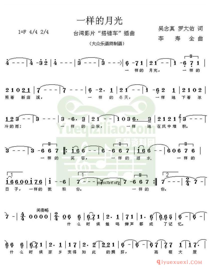 简谱 │ 一样的月光