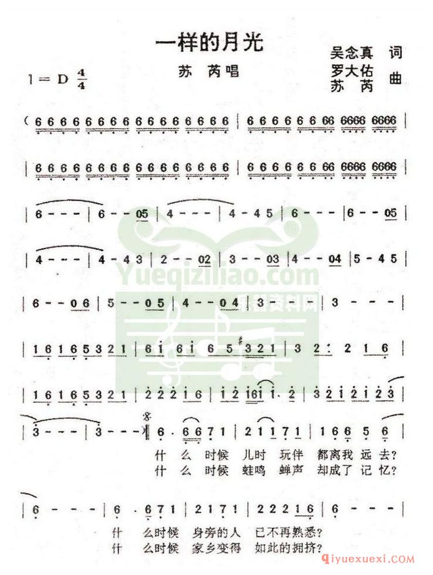 简谱 │ 一样的月光