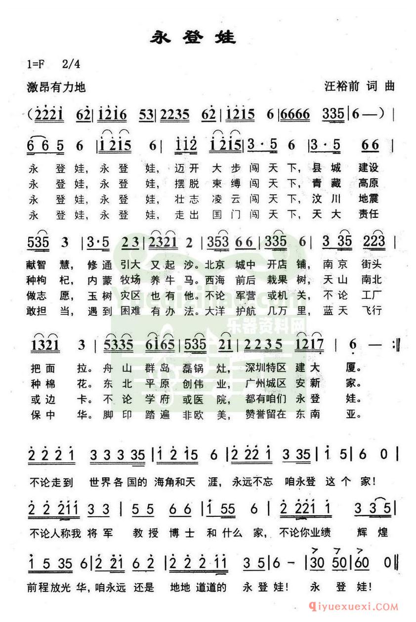 简谱 │ 永登娃