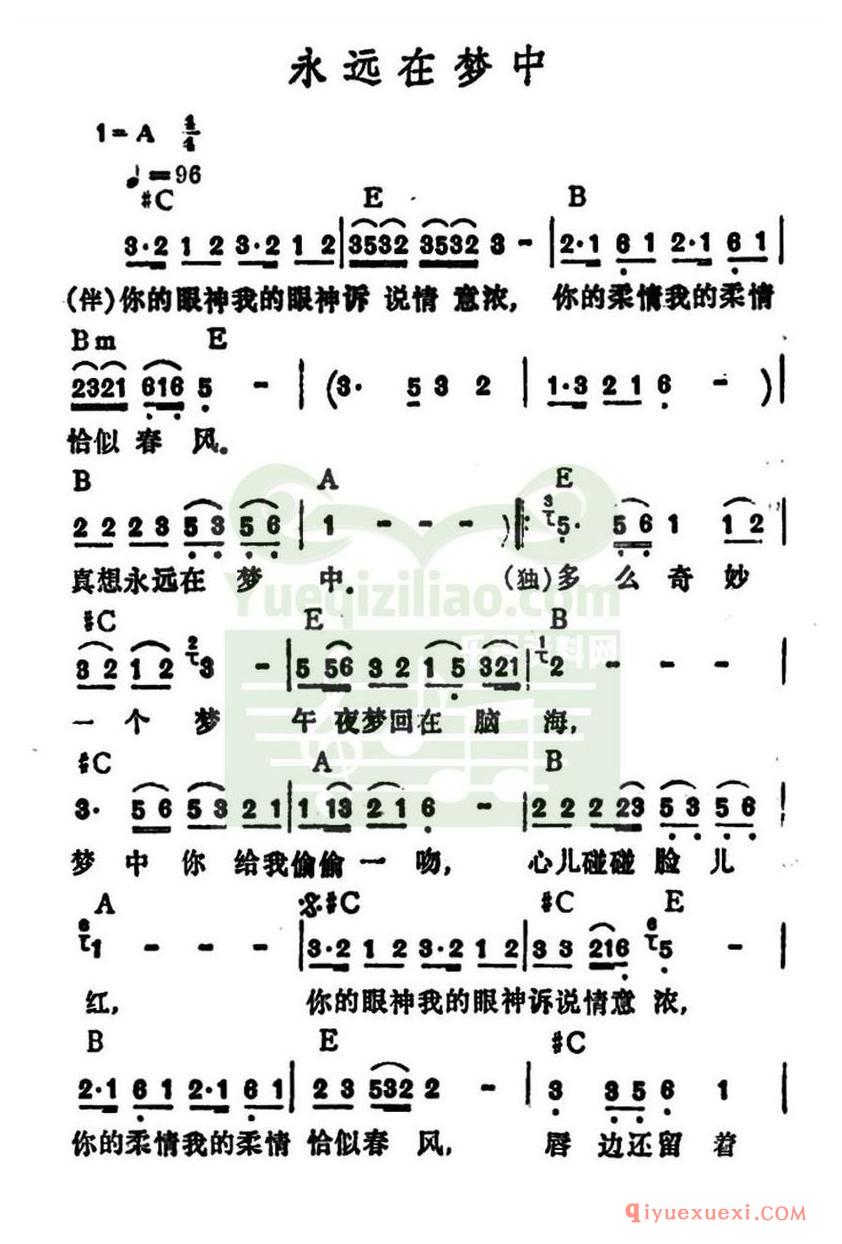 简谱 │ 永远在梦中