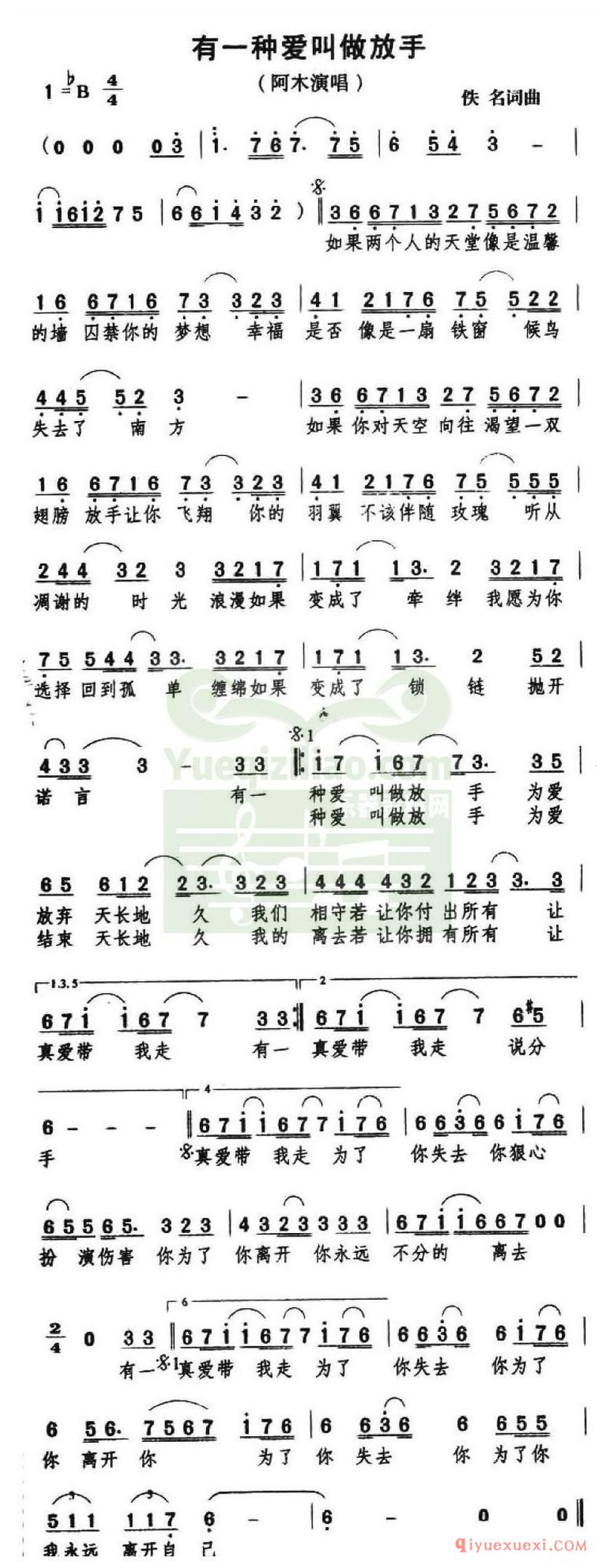 简谱 │ 有一种爱叫做放手（张嘉兴词 黄友桢曲）
