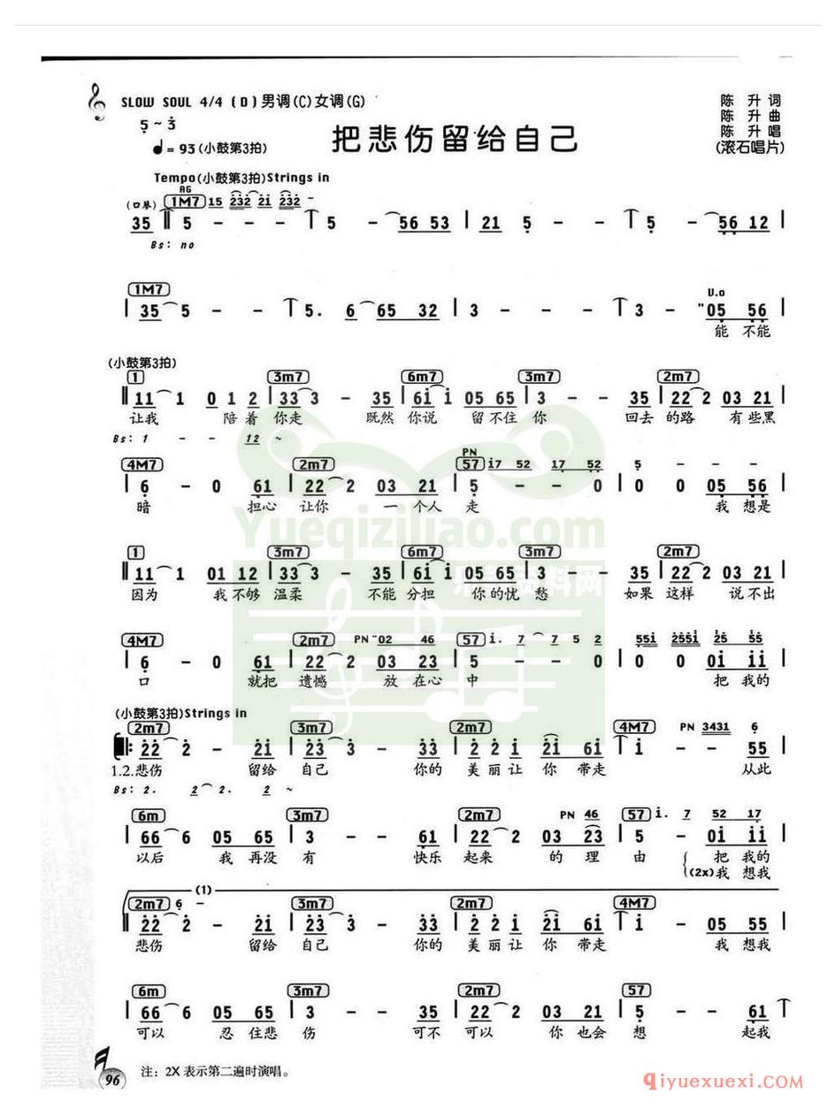 电子琴谱带和弦 │ 把悲伤留给自己