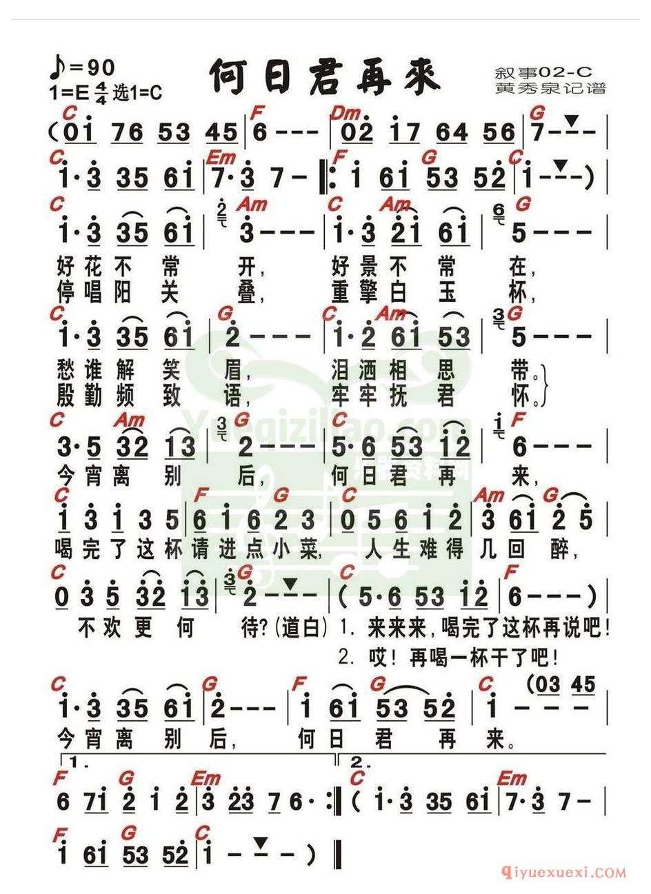 电子琴谱带和弦 │ 何日君再来