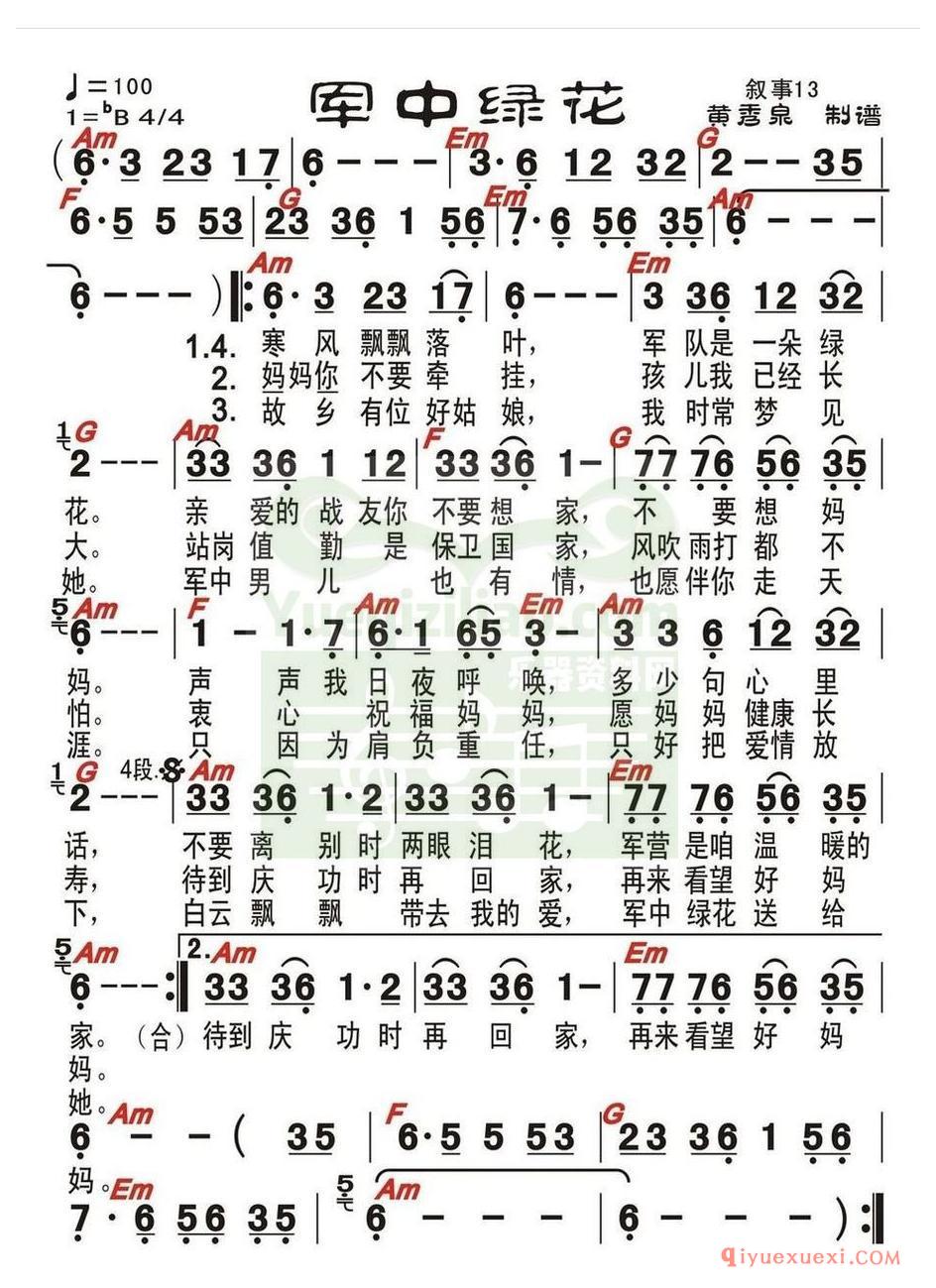 电子琴谱带和弦 │ 军中绿花