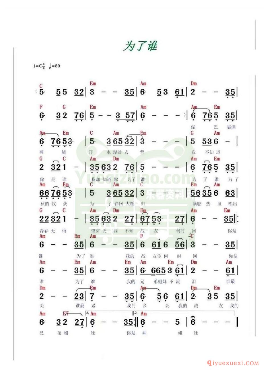 电子琴谱带和弦 │ 为了谁