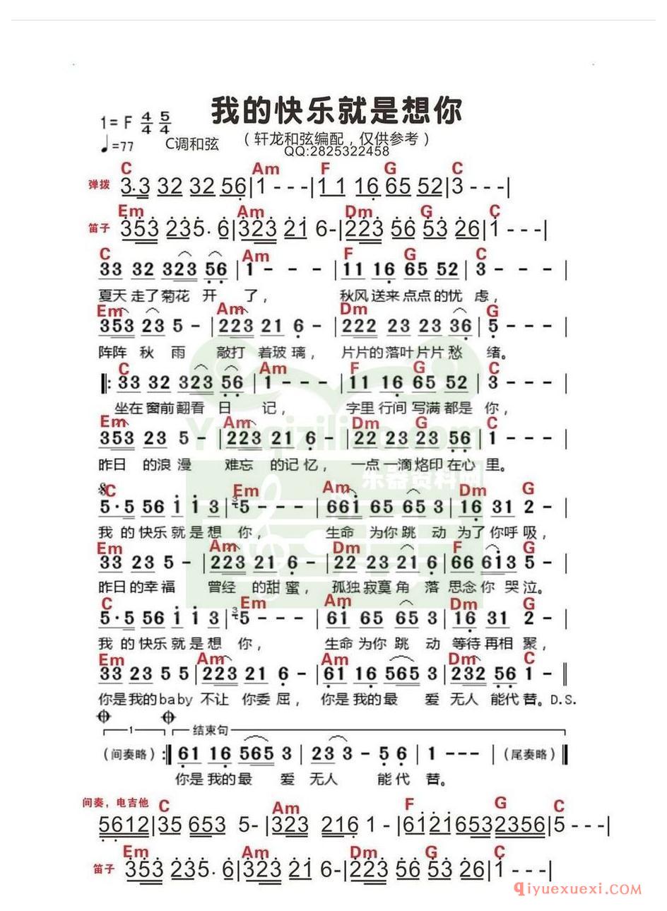 电子琴谱带和弦 │ 我的快乐就是想你和弦谱