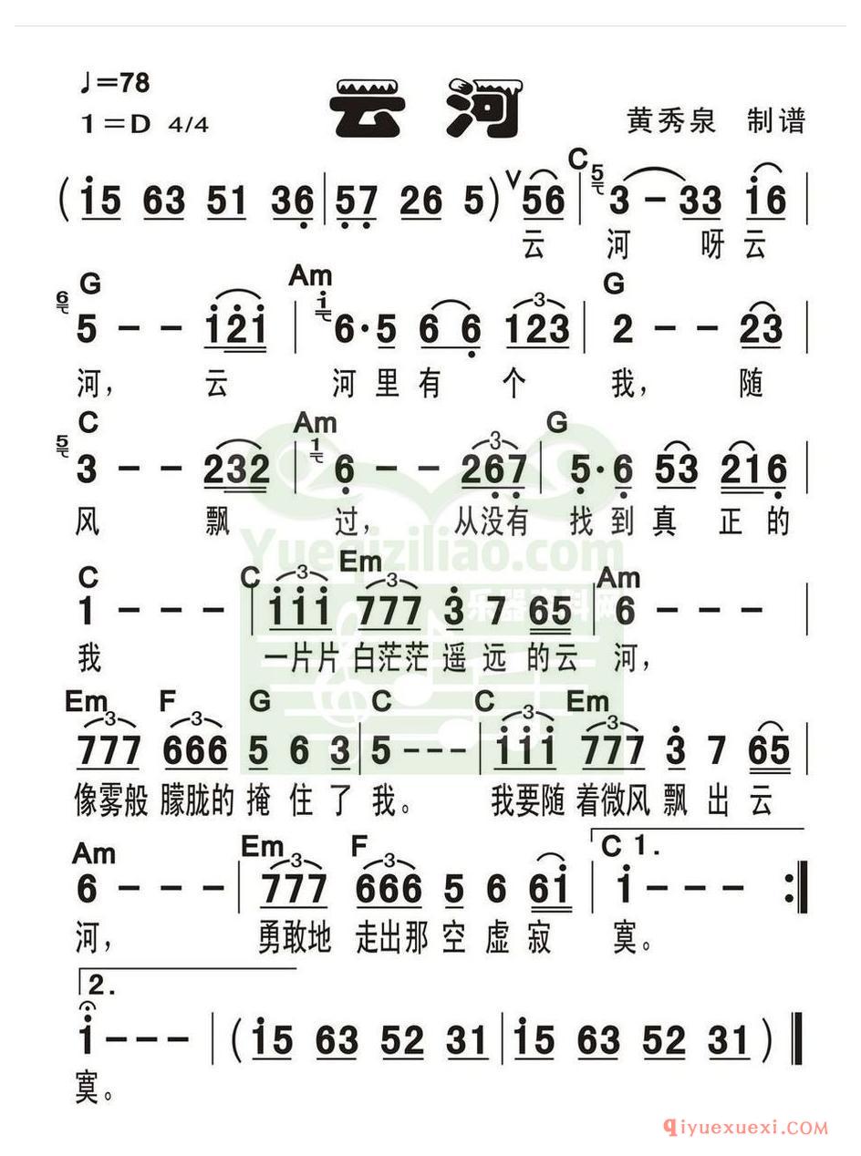 电子琴谱带和弦 │ 云河