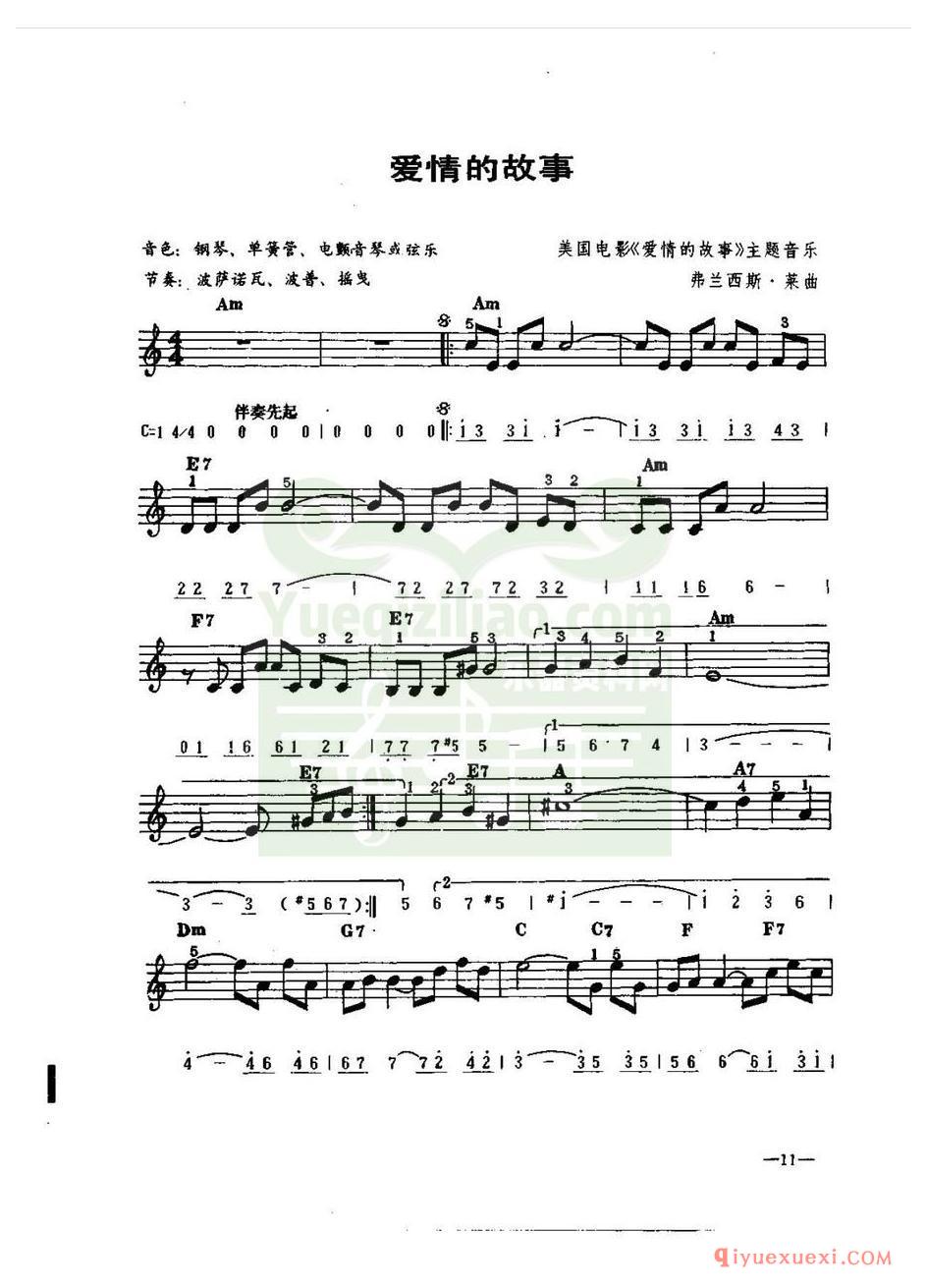 电子琴名曲 │ 爱情的故事(五线谱)