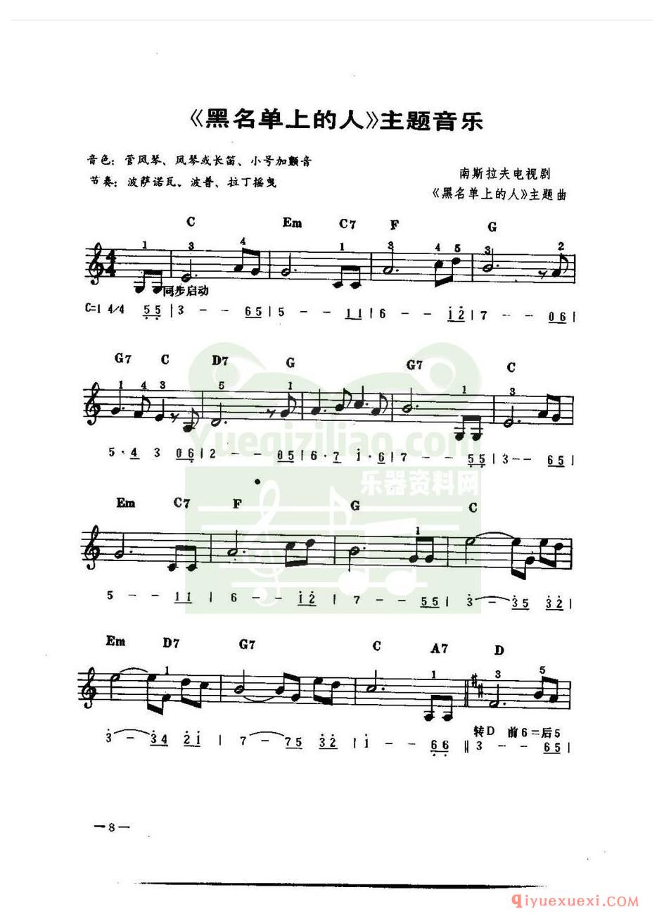 电子琴名曲 │ 黑名单上的人主题音乐(五线谱)