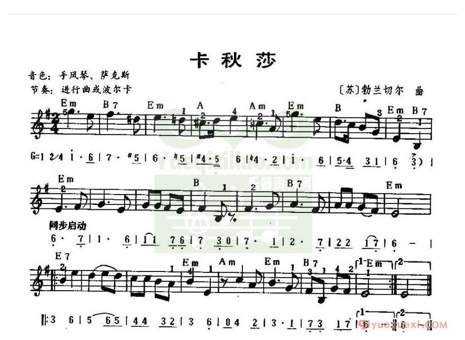 电子琴名曲 │ 卡秋莎(五线谱)