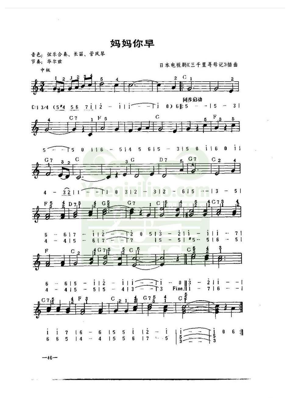 电子琴名曲 │ 妈妈你早(五线谱)