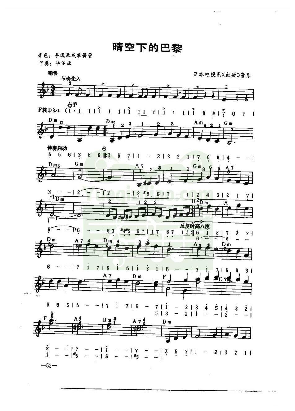 电子琴名曲 │ 晴空下的巴黎(五线谱)