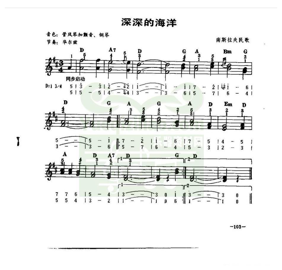 电子琴名曲 │ 深深的海洋(五线谱)