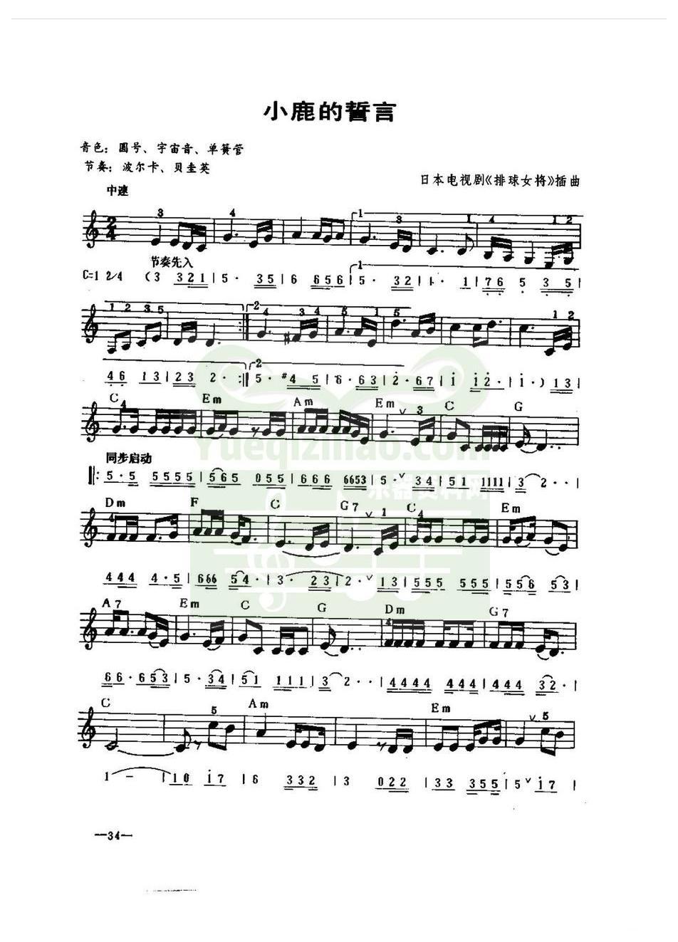 电子琴名曲 │ 小鹿的誓言(五线谱)