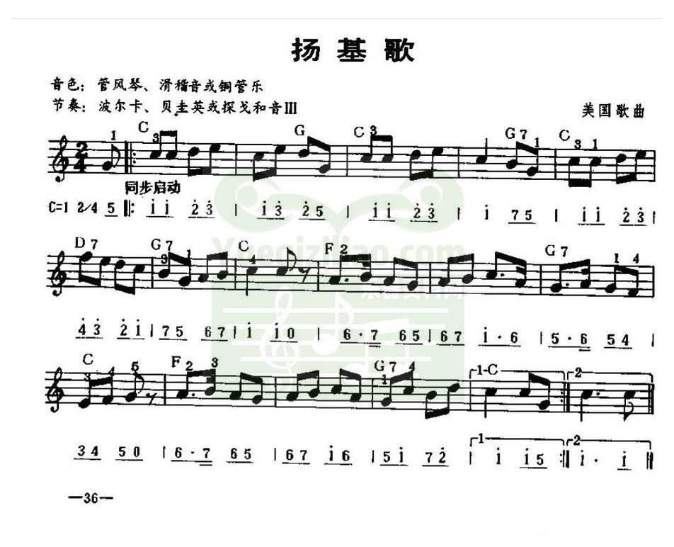 电子琴名曲 │ 扬基歌(五线谱)