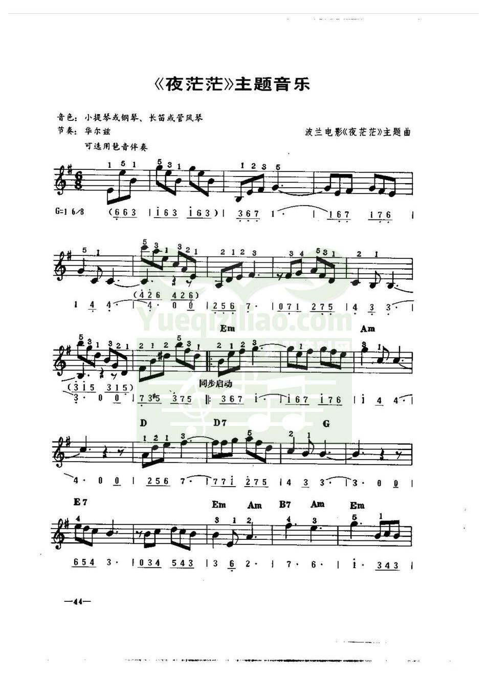 电子琴名曲 │ 夜茫茫主题音乐(五线谱)