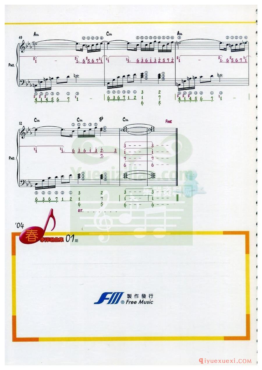 林文信编曲 | 情网(电子琴带和弦彩谱)