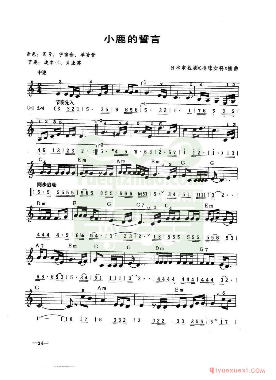 中外名曲 | 小鹿的誓言(2/4拍:线简谱对照)