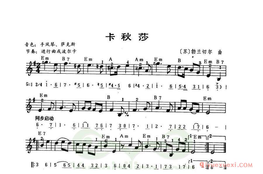 中外名曲 | 卡秋莎(2/4拍:线简谱对照)