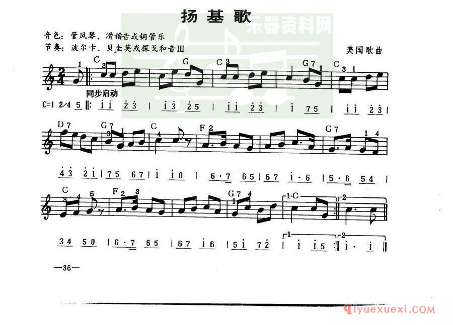 中外名曲 | 扬基歌(2/4拍:线简谱对照)