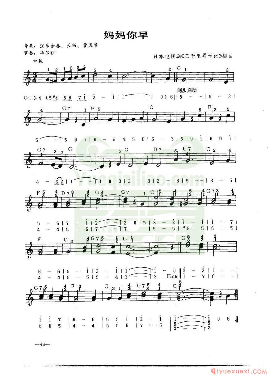 中外电子琴名曲谱 | 妈妈你早(线简谱对照)