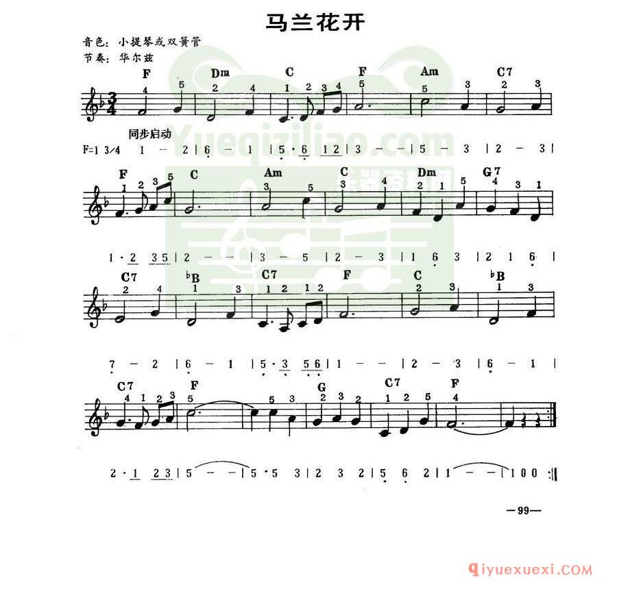 中外名曲电子琴谱 | 马兰花开(线简谱对照)