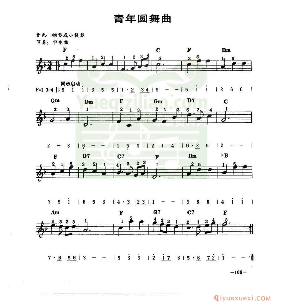 中外名曲电子琴谱 | 青年圆舞曲(线简谱对照)