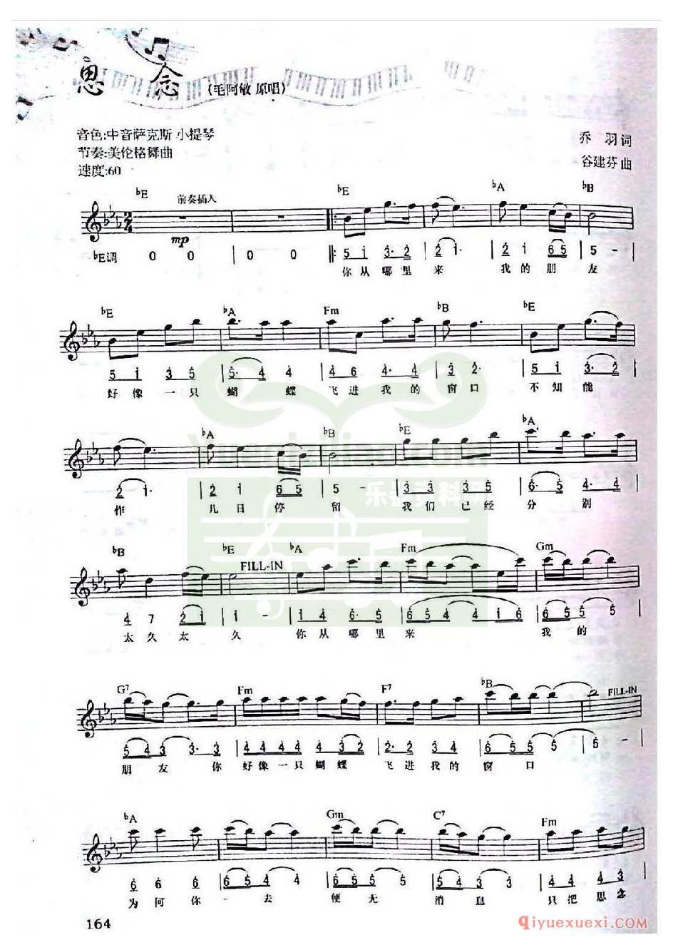 思念