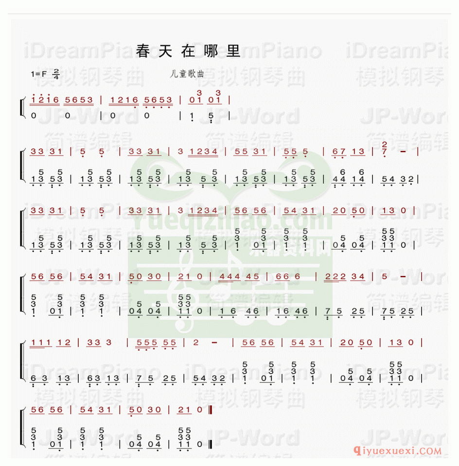 电子琴简谱 │ 春天在哪里