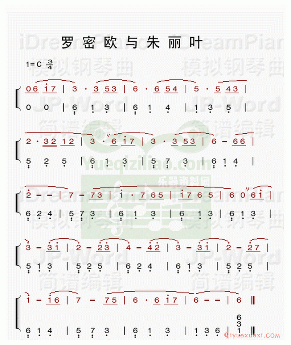 电子琴简谱 │ 罗密欧与朱丽叶