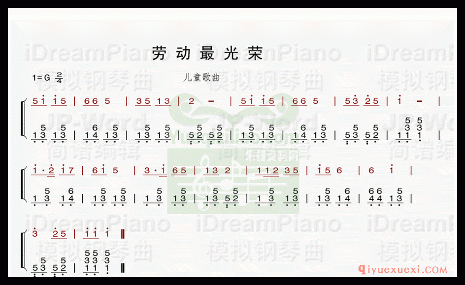 电子琴简谱 │ 劳动最光荣