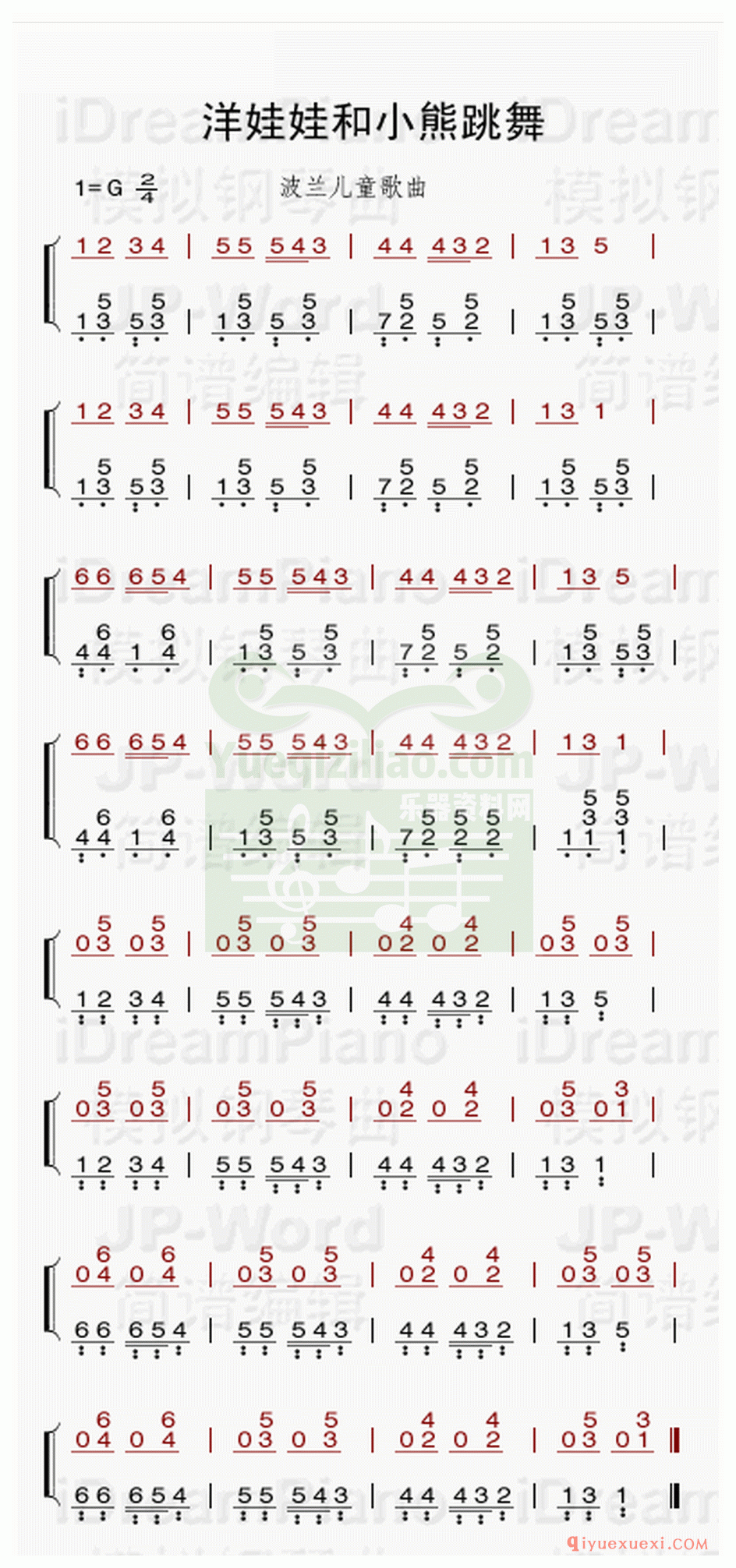 电子琴简谱 │ 洋娃娃和小熊跳舞