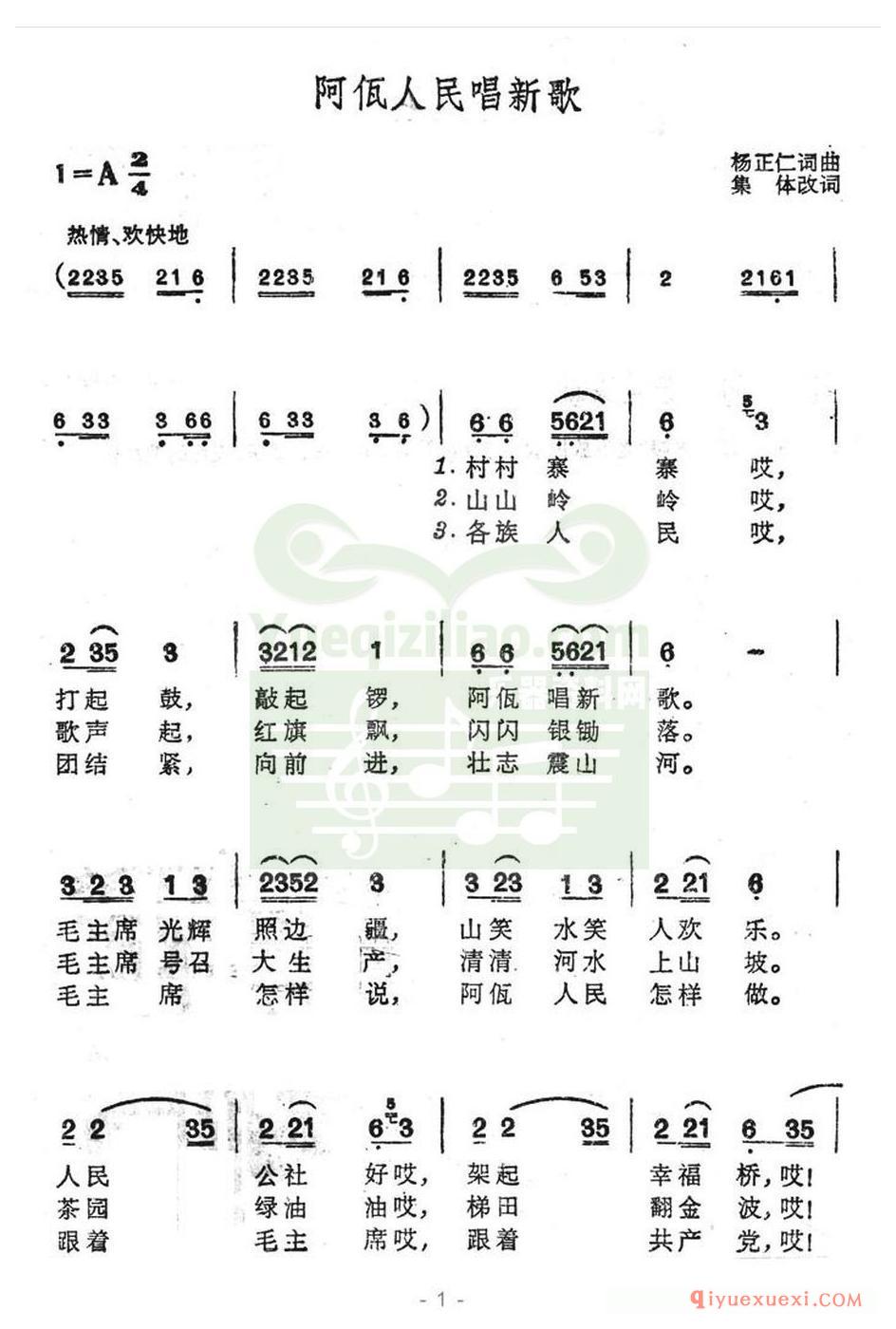 电子琴带和弦简谱 │ 阿佤人民唱新歌(农村乐队)