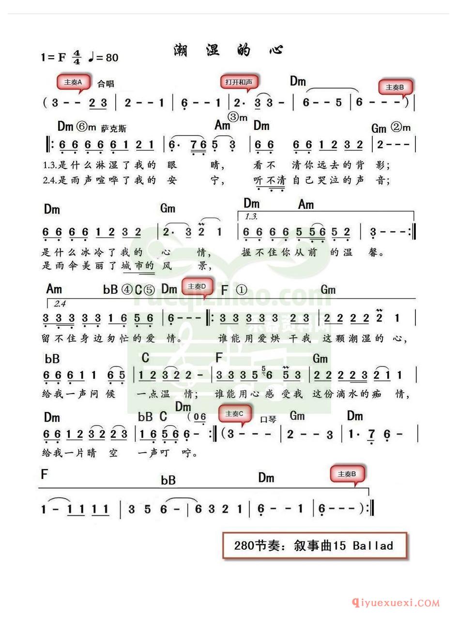 电子琴带和弦简谱 │ 潮湿的心(农村乐队)