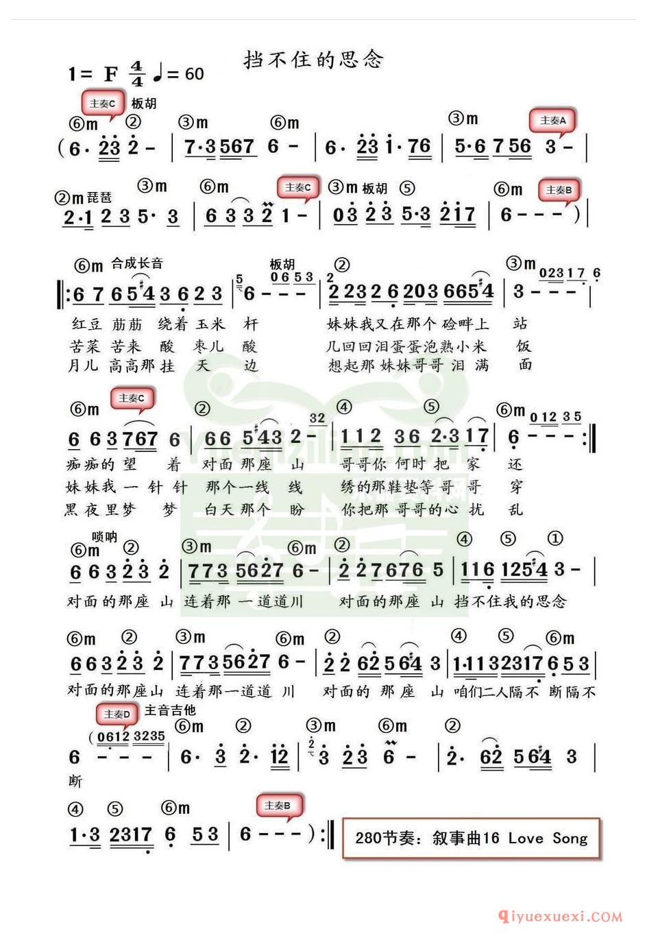 电子琴带和弦简谱 │ 挡不住的思念(农村乐队)