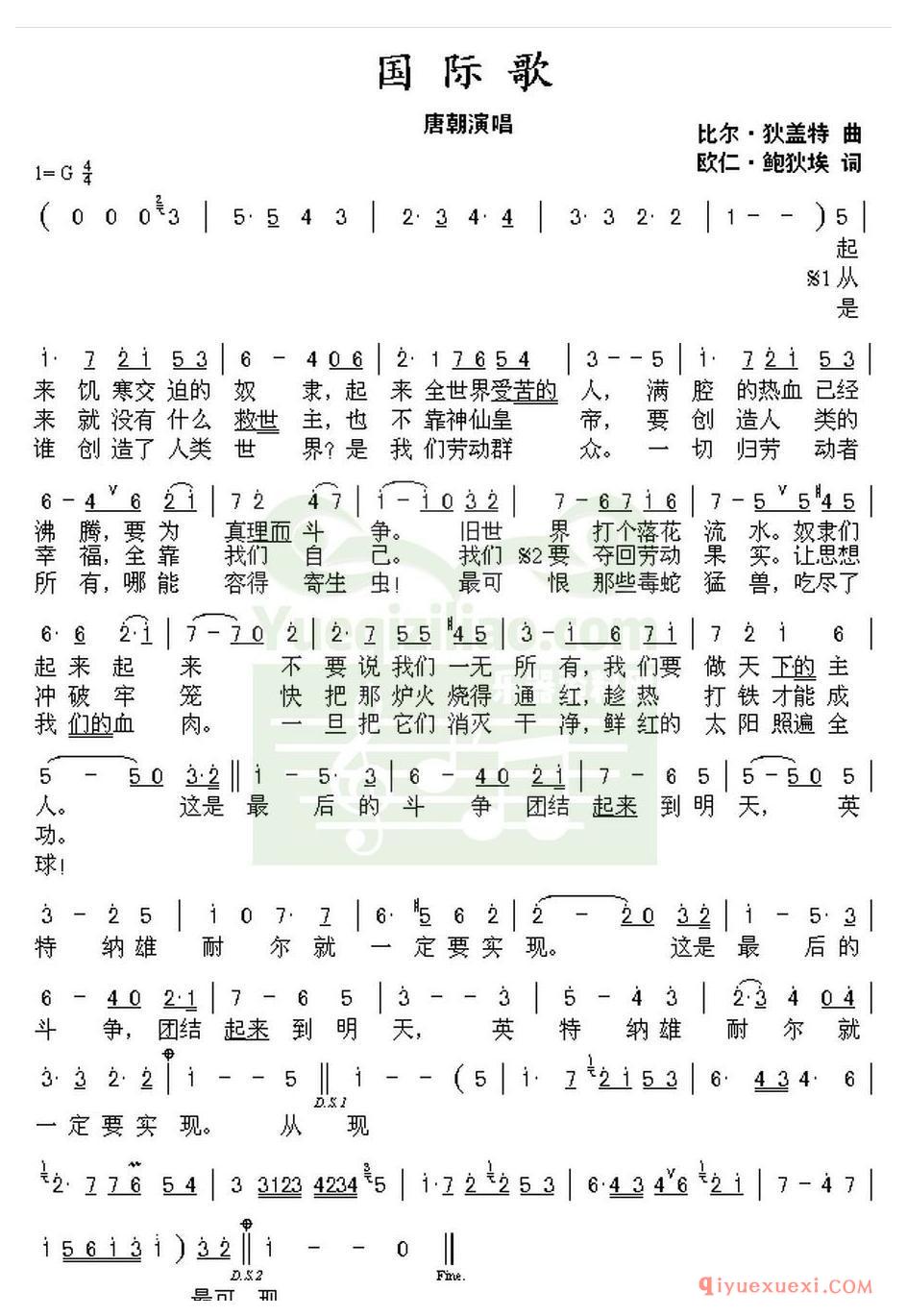 电子琴带和弦简谱 │ 国际歌(唐朝)(农村乐队)