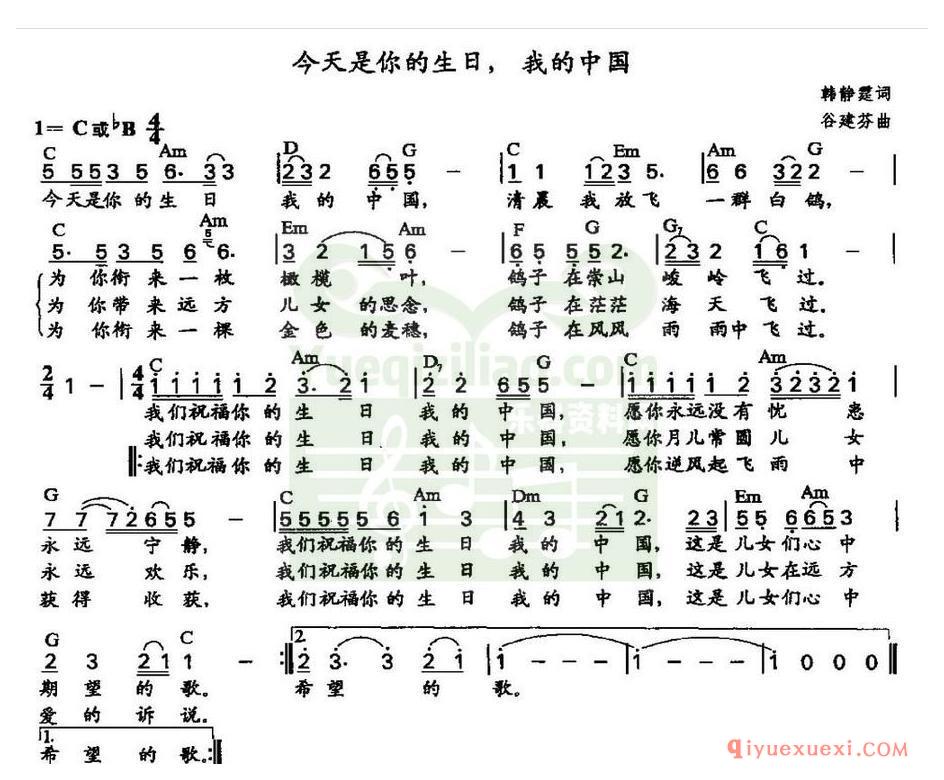 电子琴带和弦简谱 │ 今天是你的生日我的中国(农村乐队)