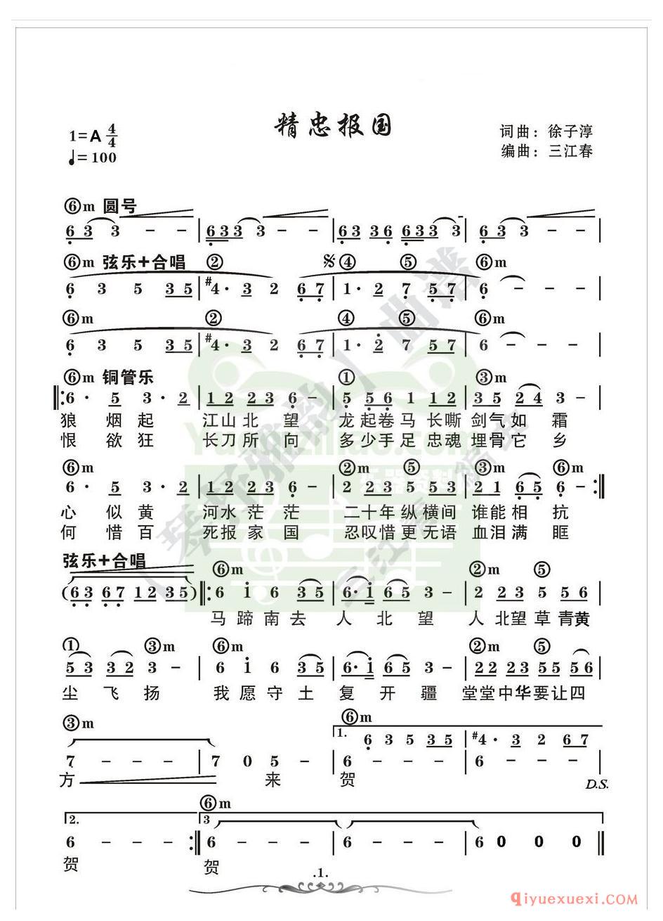 电子琴带和弦简谱 │ 精忠报国(农村乐队)