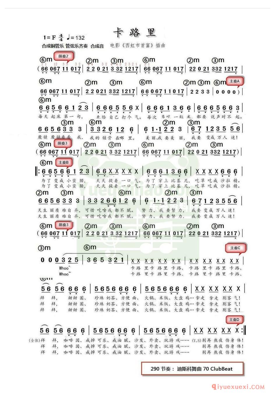电子琴带和弦简谱 │ 卡路里(农村乐队)