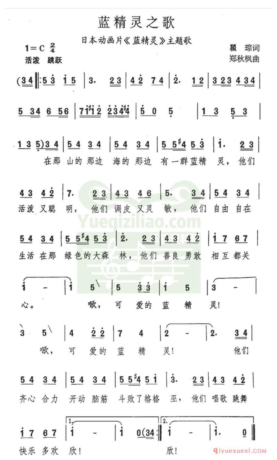 电子琴带和弦简谱 │ 蓝精灵之歌(农村乐队)