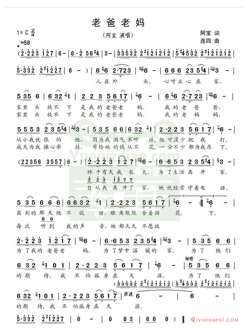 电子琴带和弦简谱 │ 老爸老妈(农村乐队)
