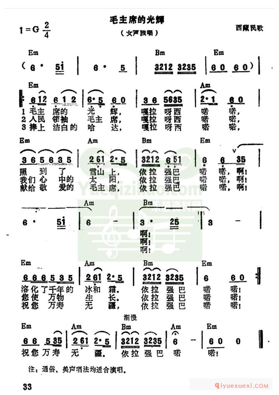 电子琴带和弦简谱 │ 毛主席的光辉(农村乐队)