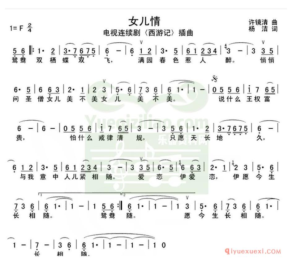 电子琴带和弦简谱 │ 女儿情(《西游记》插曲)(农村乐队)