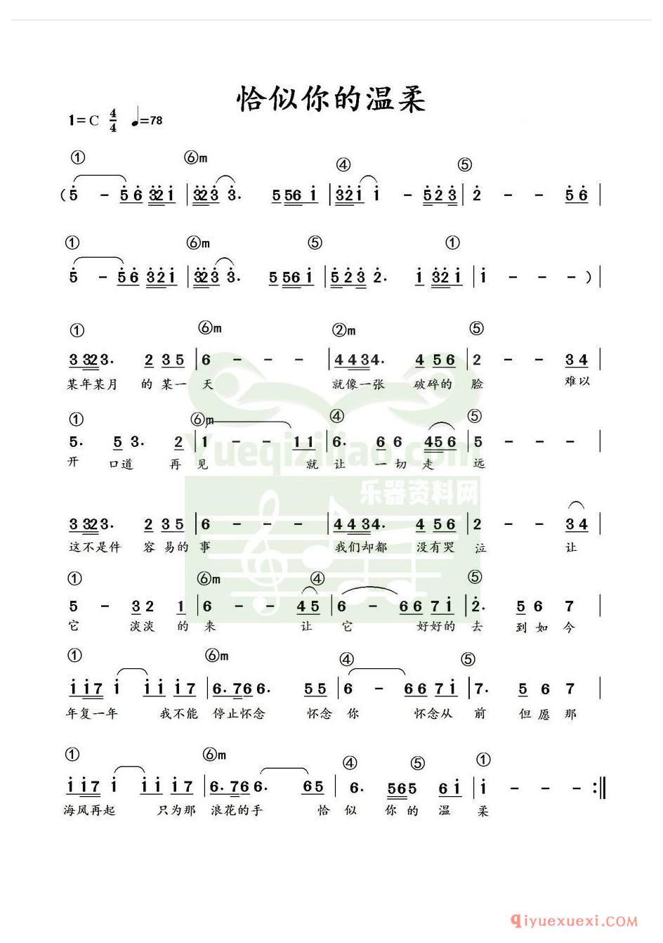 电子琴带和弦简谱 │ 恰似你的温柔(农村乐队)