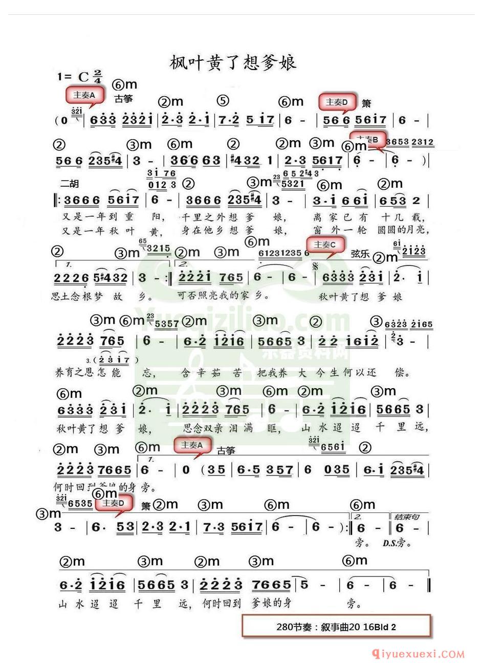 电子琴带和弦简谱 │ 秋叶黄了想爹娘(农村乐队)