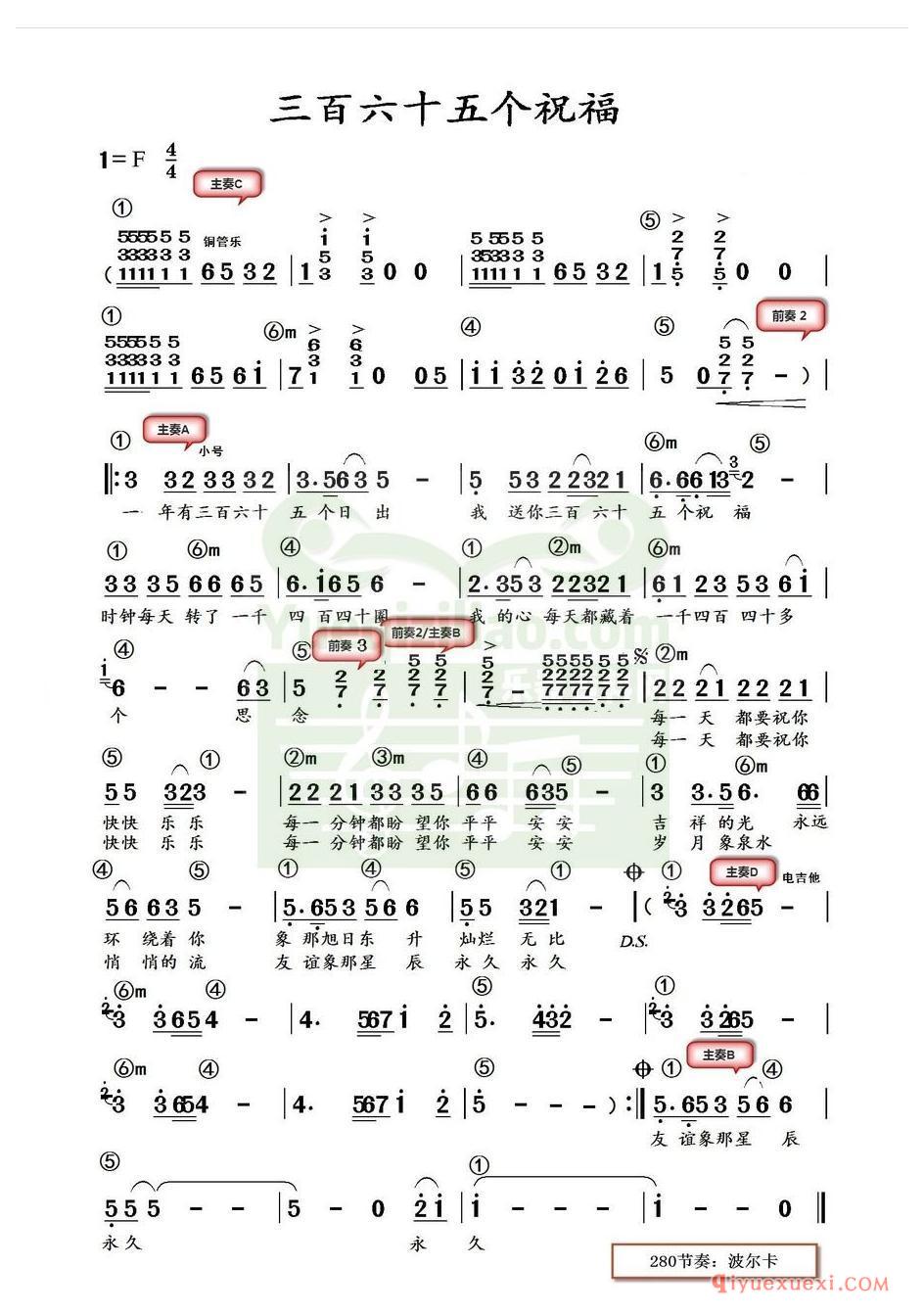 电子琴带和弦简谱 │ 三百六十五个祝福(农村乐队)