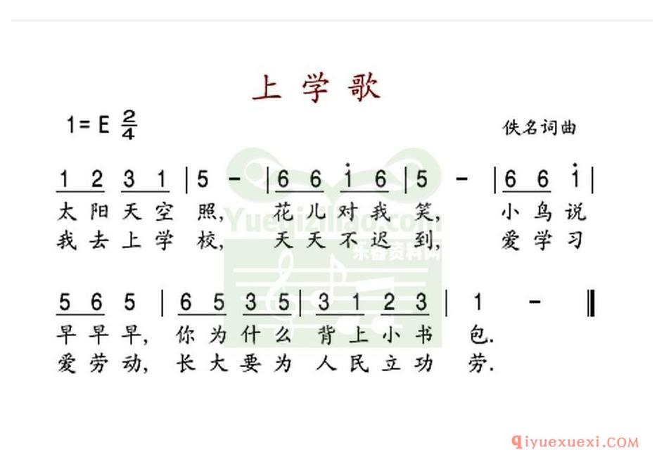 电子琴带和弦简谱 │ 上学歌(农村乐队)