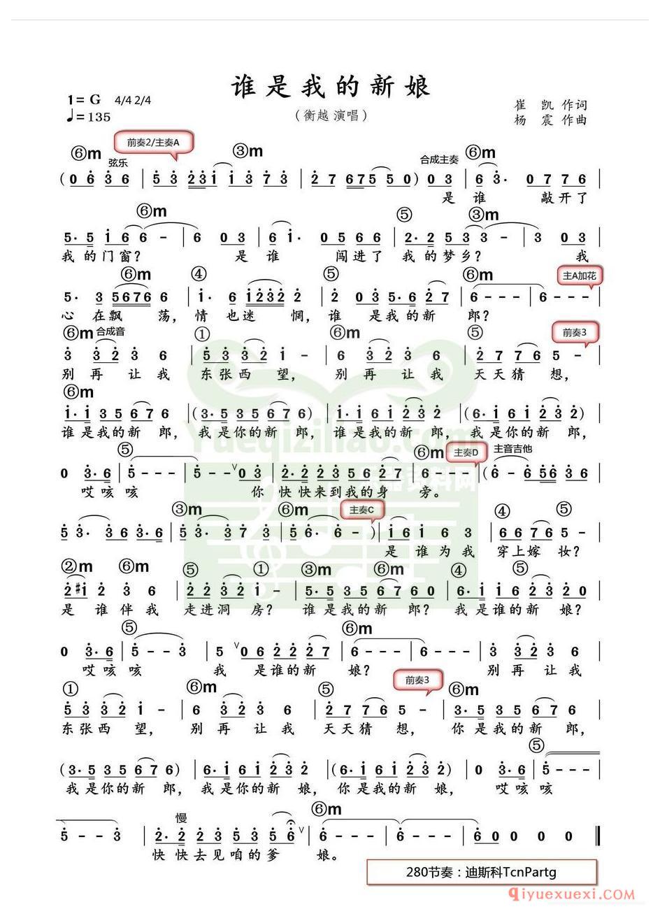 电子琴带和弦简谱 │ 谁是我的新郎(农村乐队)
